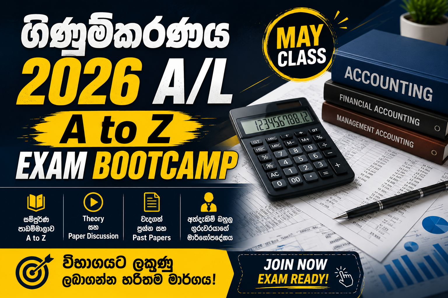 ගිණුම්කරණය 2026 A/L – A to Z Exam BootCamp (May Class)